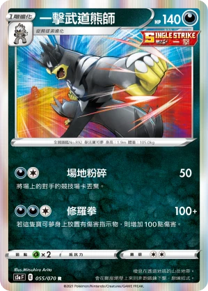 一擊武道熊師