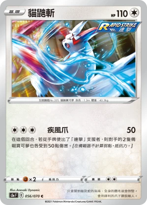 貓鼬斬