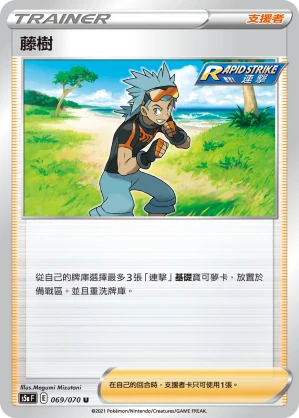 藤樹