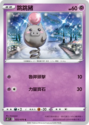 跳跳豬