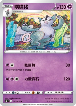 噗噗豬