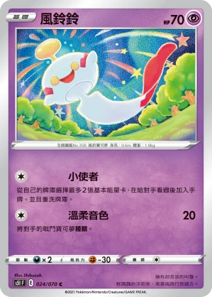 風鈴鈴