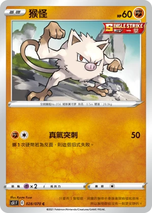 猴怪