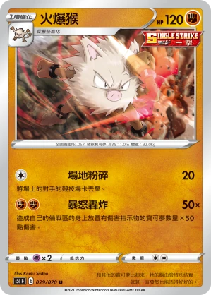 火爆猴