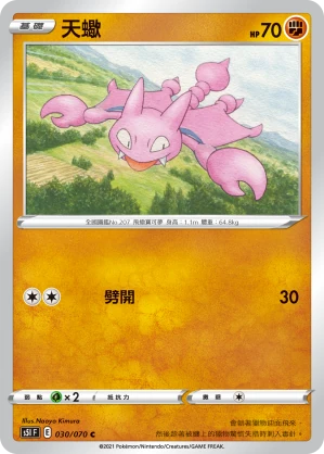 天蠍