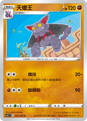 天蠍王