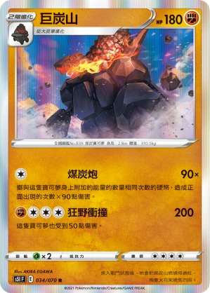 巨炭山