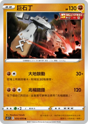 巨石丁