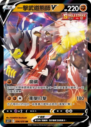 一擊武道熊師V