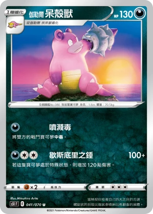 伽勒爾 呆殼獸