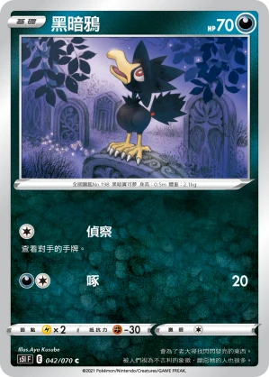 黑暗鴉