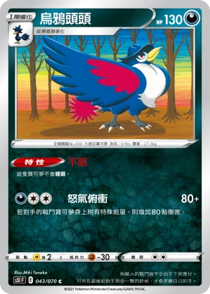 烏鴉頭頭