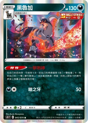 黑魯加