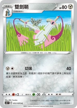雙劍鞘