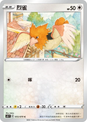 烈雀
