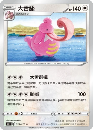 大舌舔
