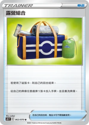 露營組合