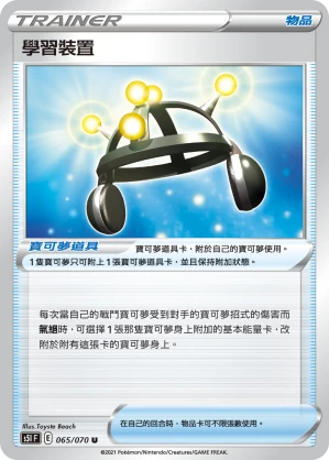 學習裝置