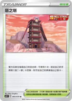 惡之塔