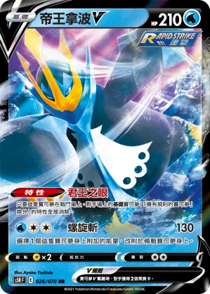帝王拿波V