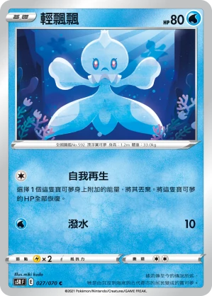 輕飄飄