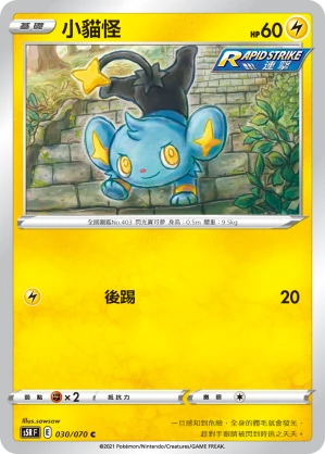 小貓怪