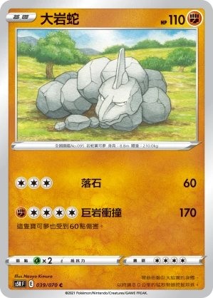 大岩蛇