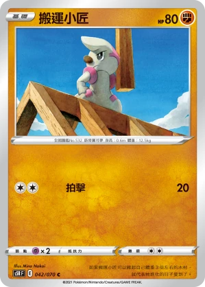 搬運小匠