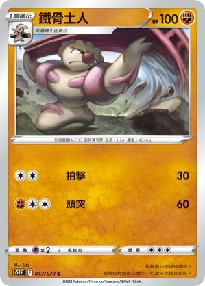 鐵骨土人