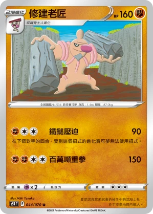 修建老匠