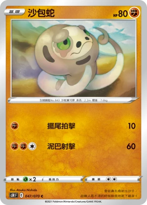 沙包蛇