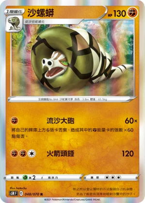 沙螺蟒