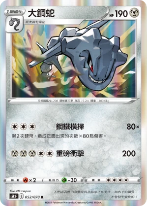 大鋼蛇