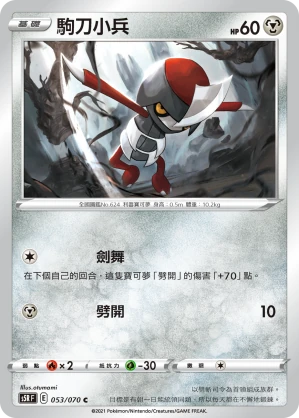 駒刀小兵