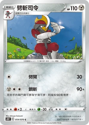 劈斬司令