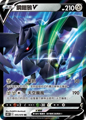 鋼鎧鴉V