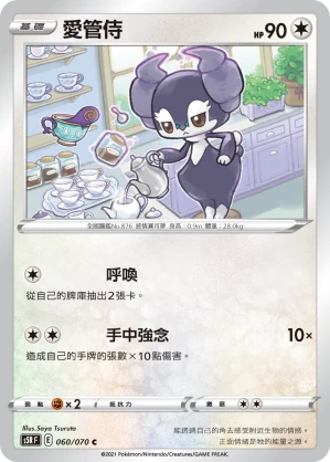 愛管侍