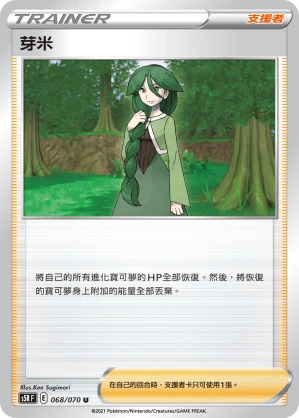 芽米
