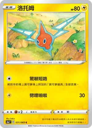 洛托姆