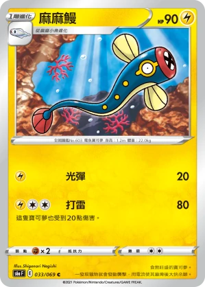 麻麻鰻