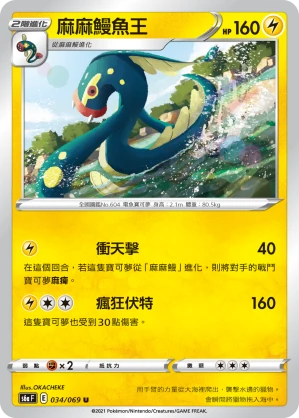麻麻鰻魚王