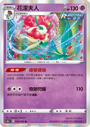 花潔夫人