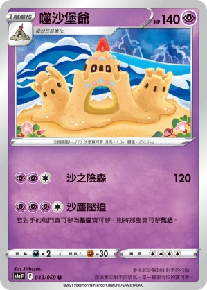 噬沙堡爺