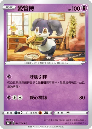 愛管侍