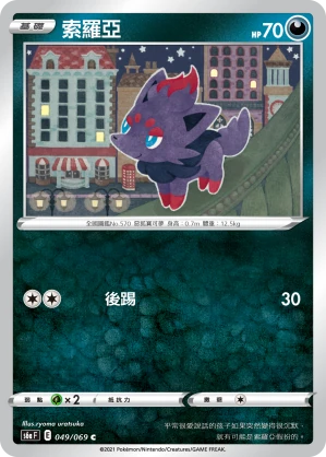 索羅亞