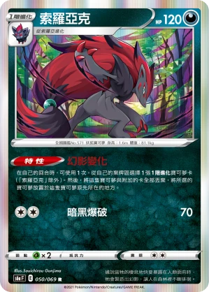 索羅亞克