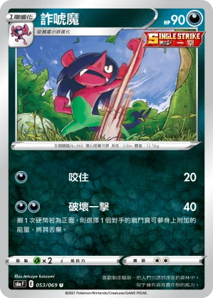 詐唬魔