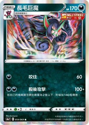 長毛巨魔