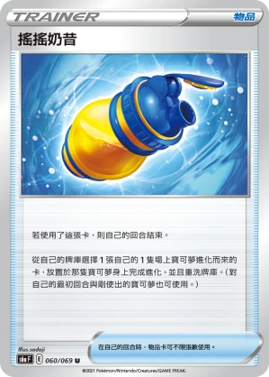 搖搖奶昔