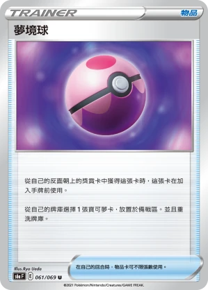 夢境球